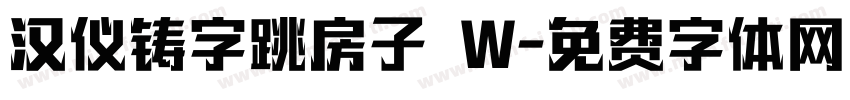 汉仪铸字跳房子 W字体转换